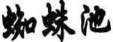 内蒙古满洲里新增确诊病例11例